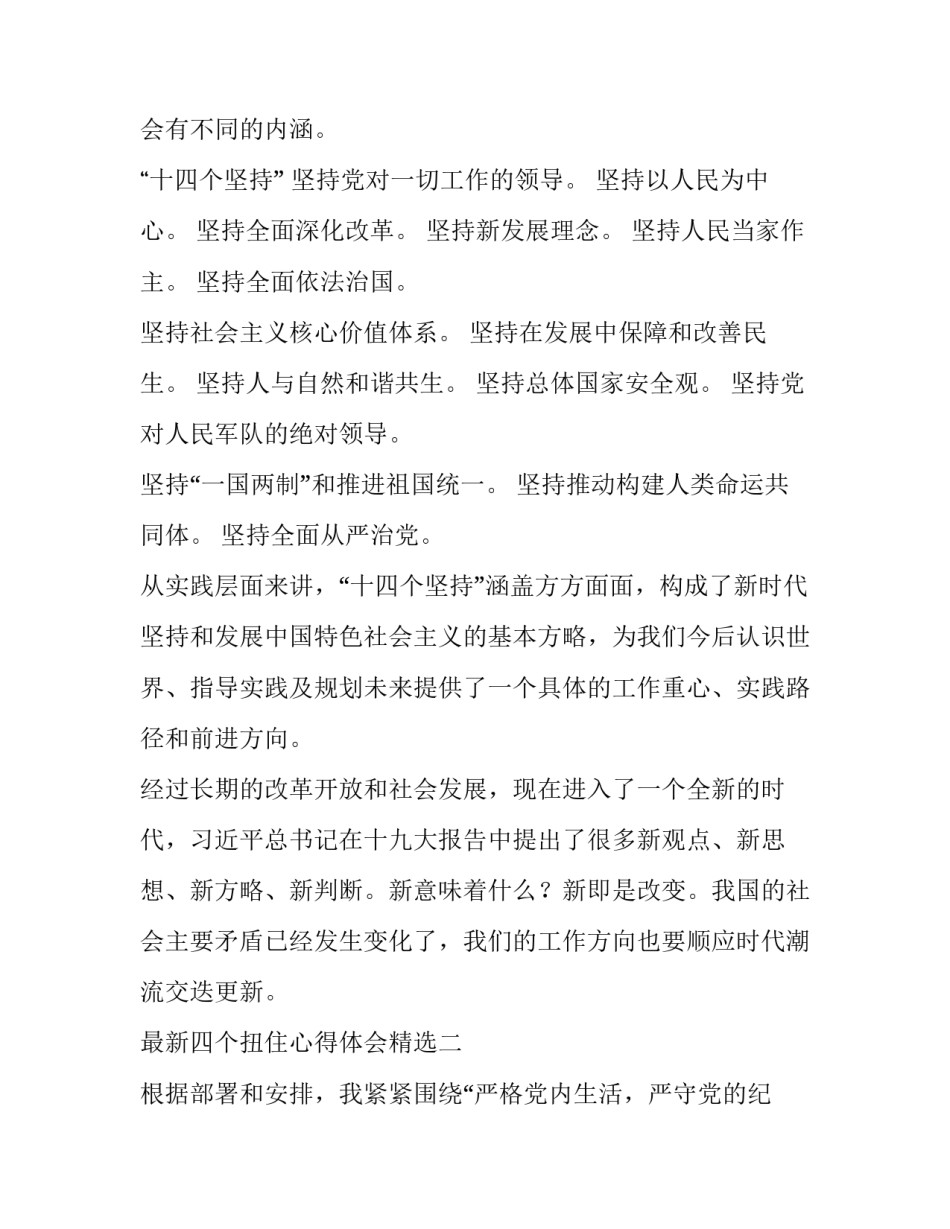 四个扭住心得体会精选 扭住不放一抓到底心得体会(八篇)_第3页