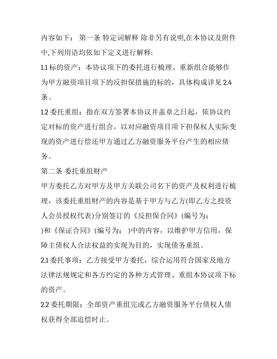法律文书心得体会及感悟 法律文书书写过程及感悟(八篇)_第2页