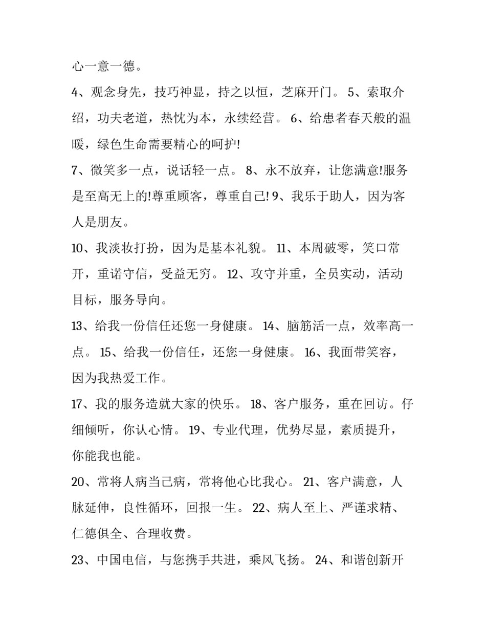 客户服务的工作心得体会精选 客户服务心得体会简短(9篇)_第2页