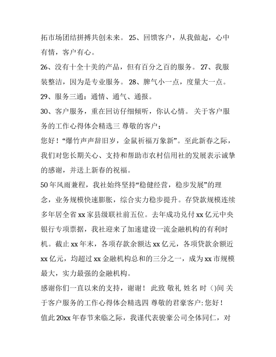 客户服务的工作心得体会精选 客户服务心得体会简短(9篇)_第3页