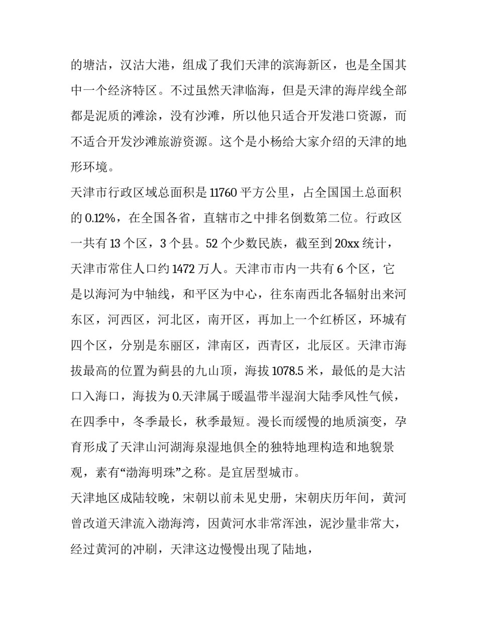 天津大港区入户申请书 天津市申请落户登记表(3篇)_第2页