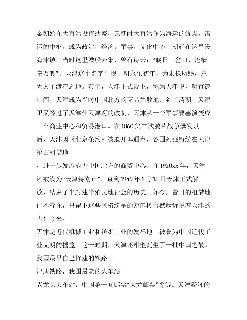 天津大港区入户申请书 天津市申请落户登记表(3篇)_第3页