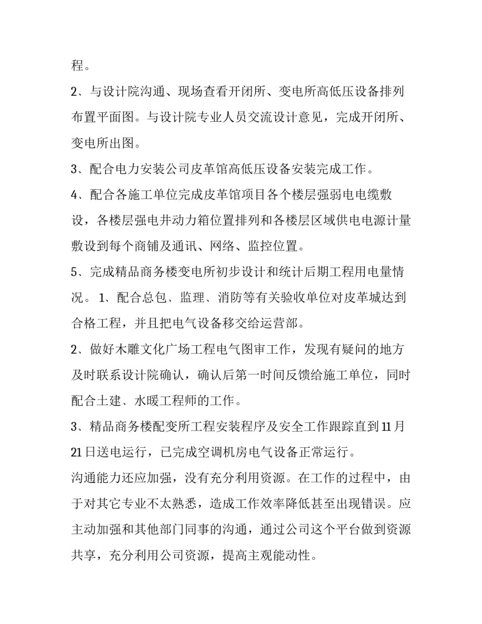 电气工程伦理心得体会范文 电气工程伦理案例分析范文(六篇)_第2页