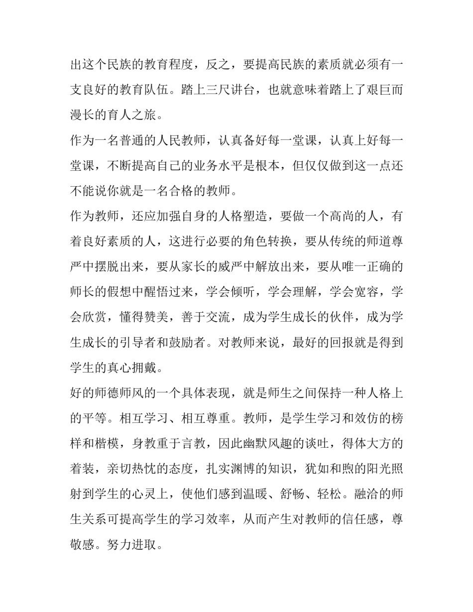 师德师风无私奉献心得体会范本 师德师风为人师表心得体会(8篇)_第2页