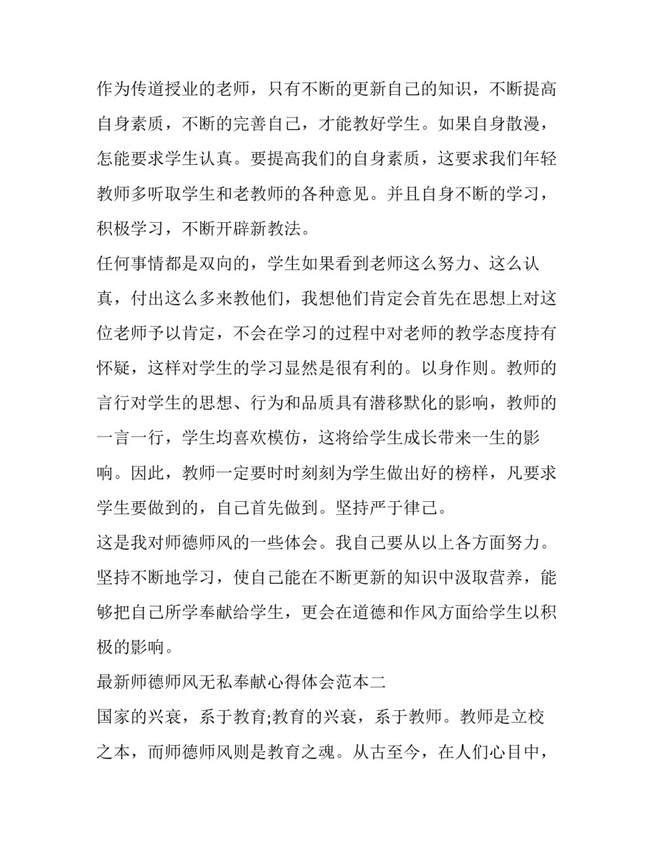 师德师风无私奉献心得体会范本 师德师风为人师表心得体会(8篇)_第3页
