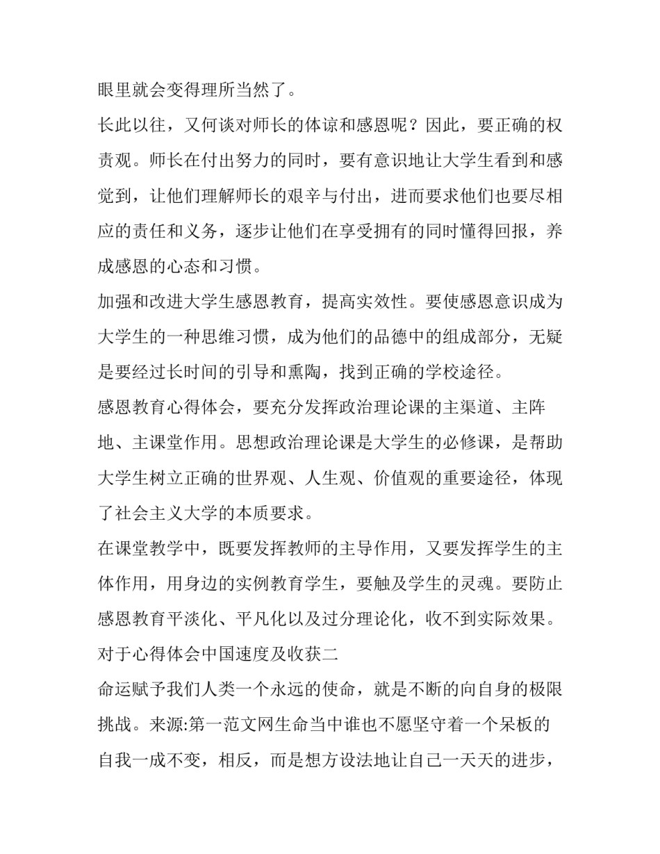 心得体会中国速度及收获 心得体会中国速度及收获作文(7篇)_第3页