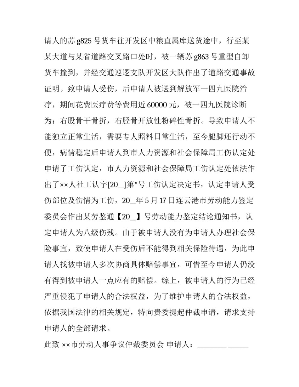 劳动仲裁案再审申请书 劳动官司再审申请书(六篇)_第2页