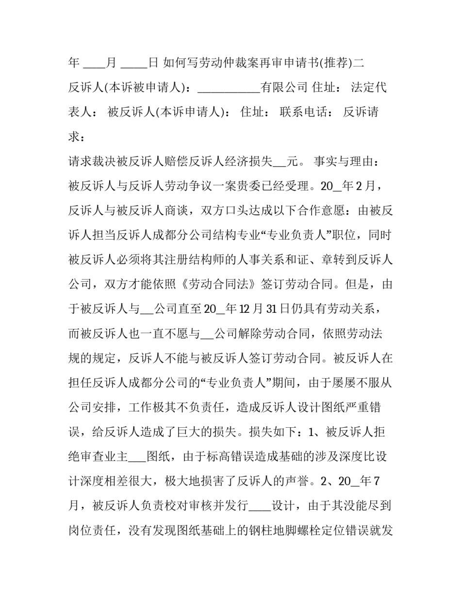劳动仲裁案再审申请书 劳动官司再审申请书(六篇)_第3页