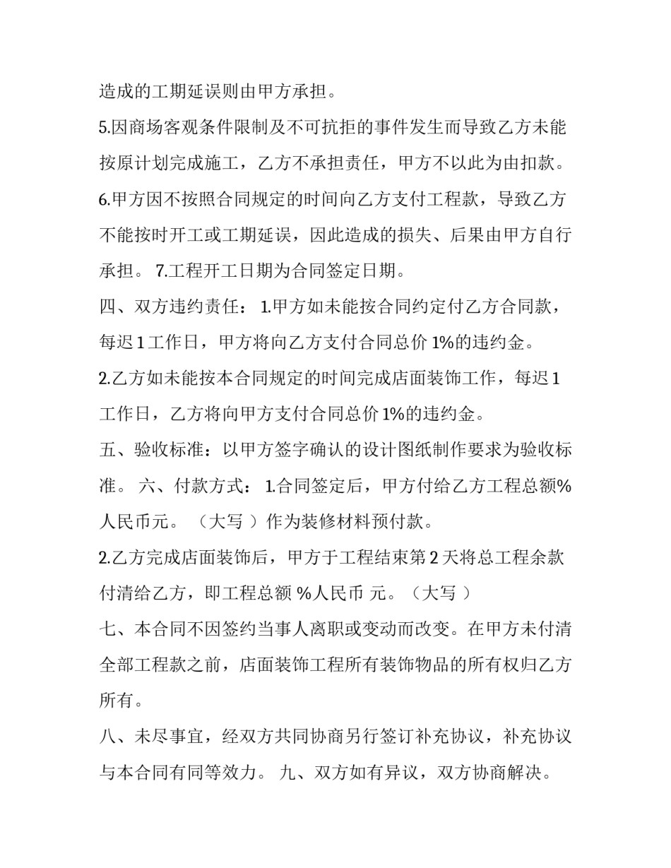 工程监督管理合作协议书如何写 工程监督管理合作协议书如何写范本(4篇)_第2页