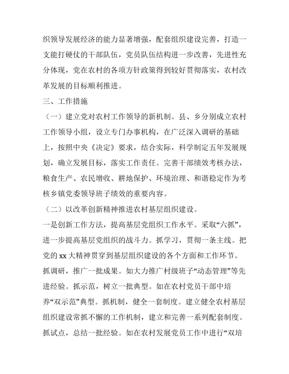 基层党建个人心得体会和方法 基层党建个人心得体会和方法怎么写(九篇)_第2页