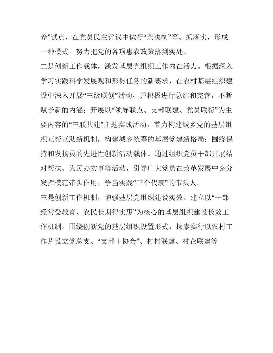 基层党建个人心得体会和方法 基层党建个人心得体会和方法怎么写(九篇)_第3页