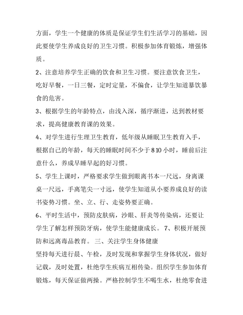 健康教育学心得体会报告 健康教育学感受(六篇)_第2页