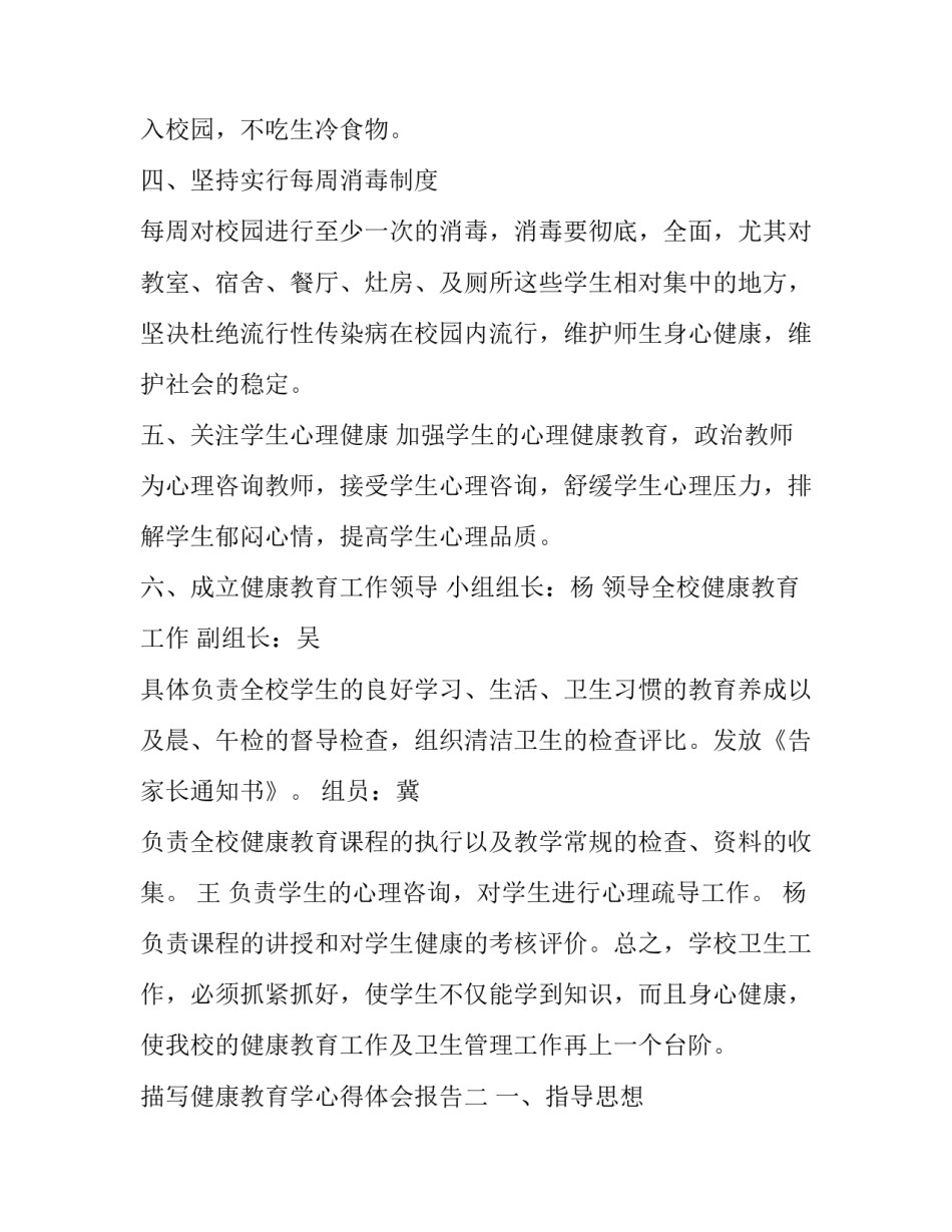 健康教育学心得体会报告 健康教育学感受(六篇)_第3页