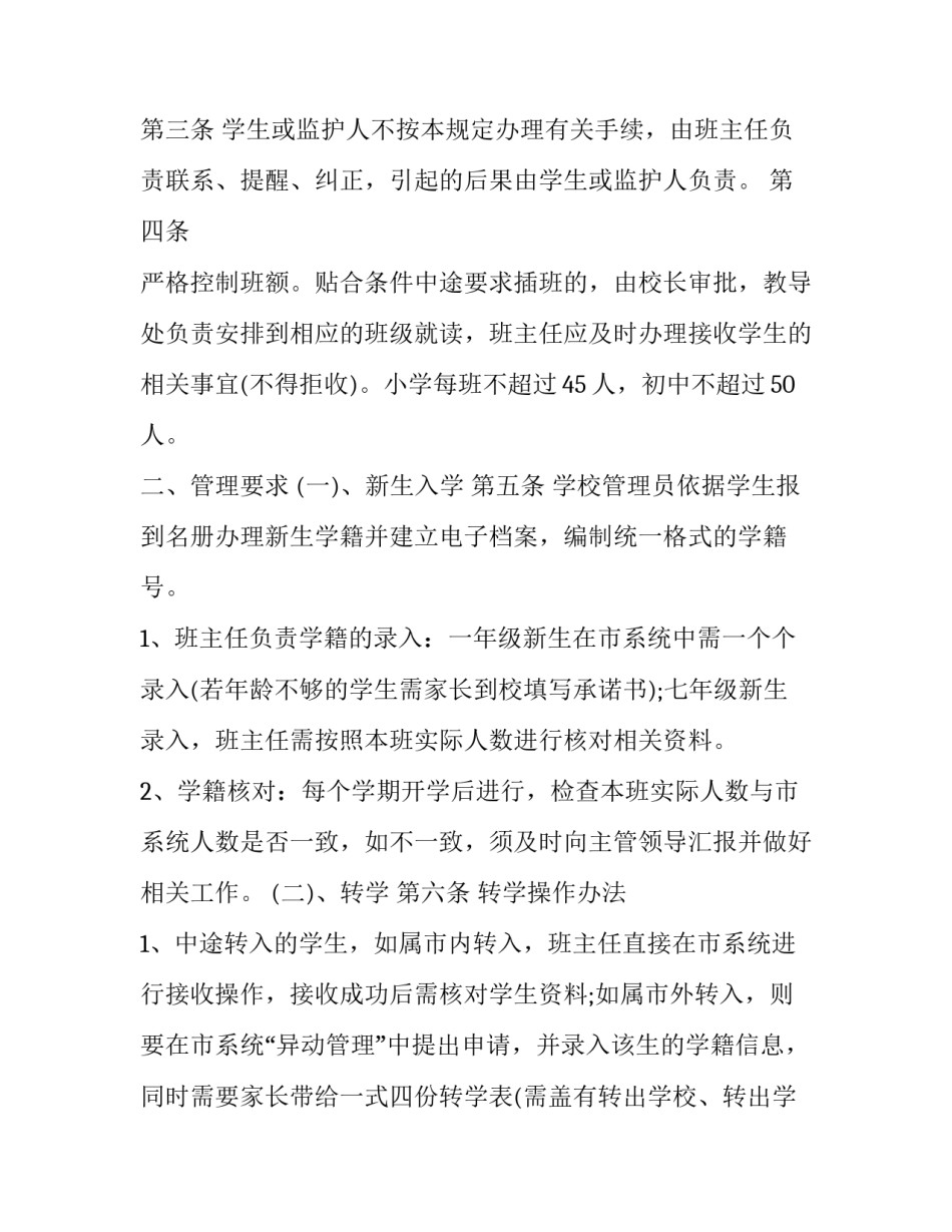 学籍籍贯变更申请书 学籍的户口变更申请书怎么写(9篇)_第2页