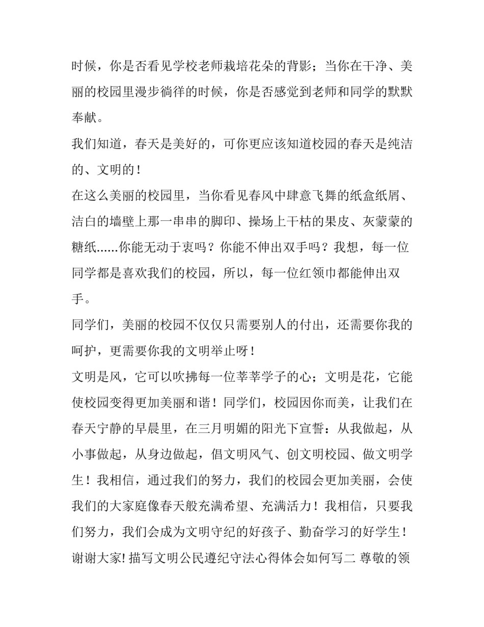 文明公民遵纪守法心得体会如何写 文明公民遵纪守法心得体会如何写标题(2篇)_第2页