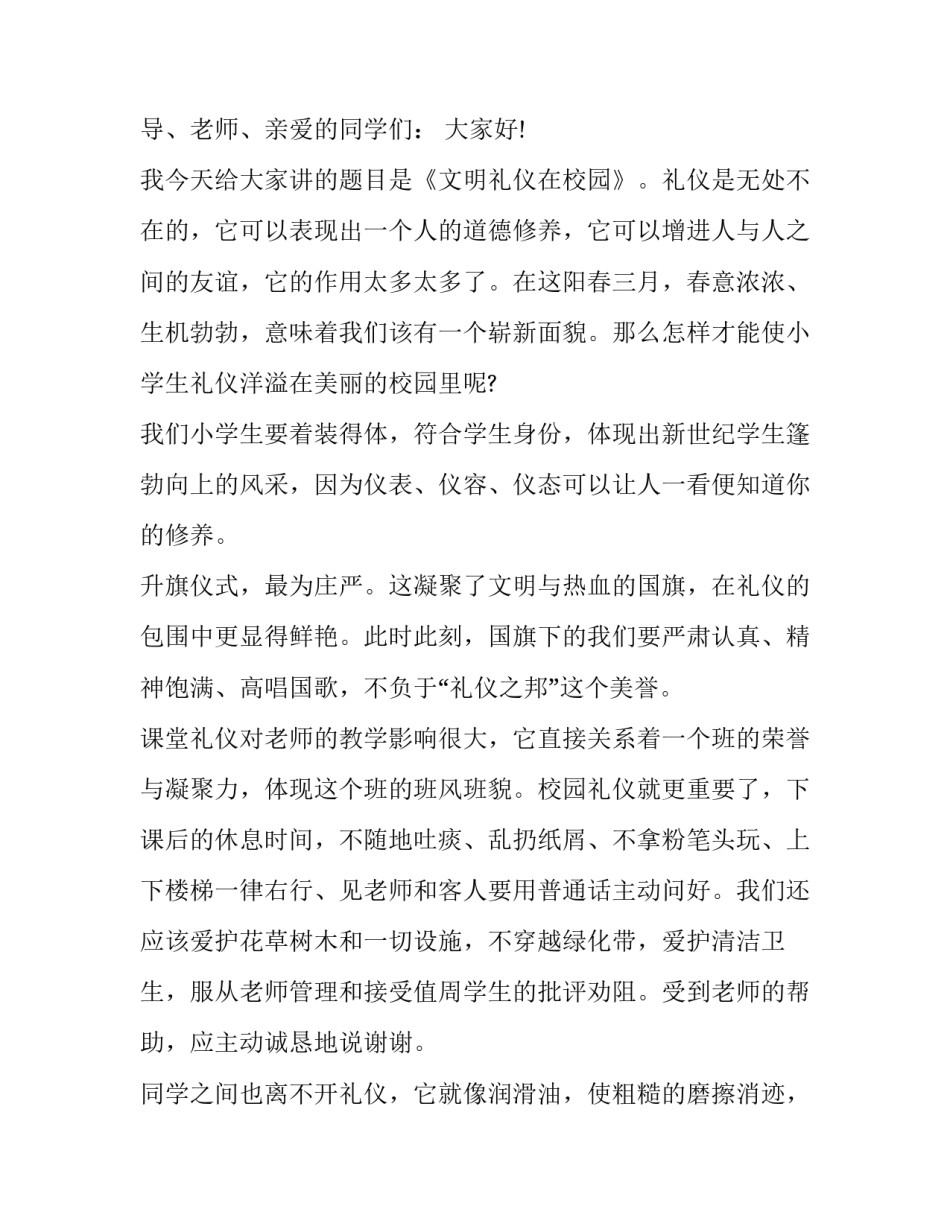 文明公民遵纪守法心得体会如何写 文明公民遵纪守法心得体会如何写标题(2篇)_第3页