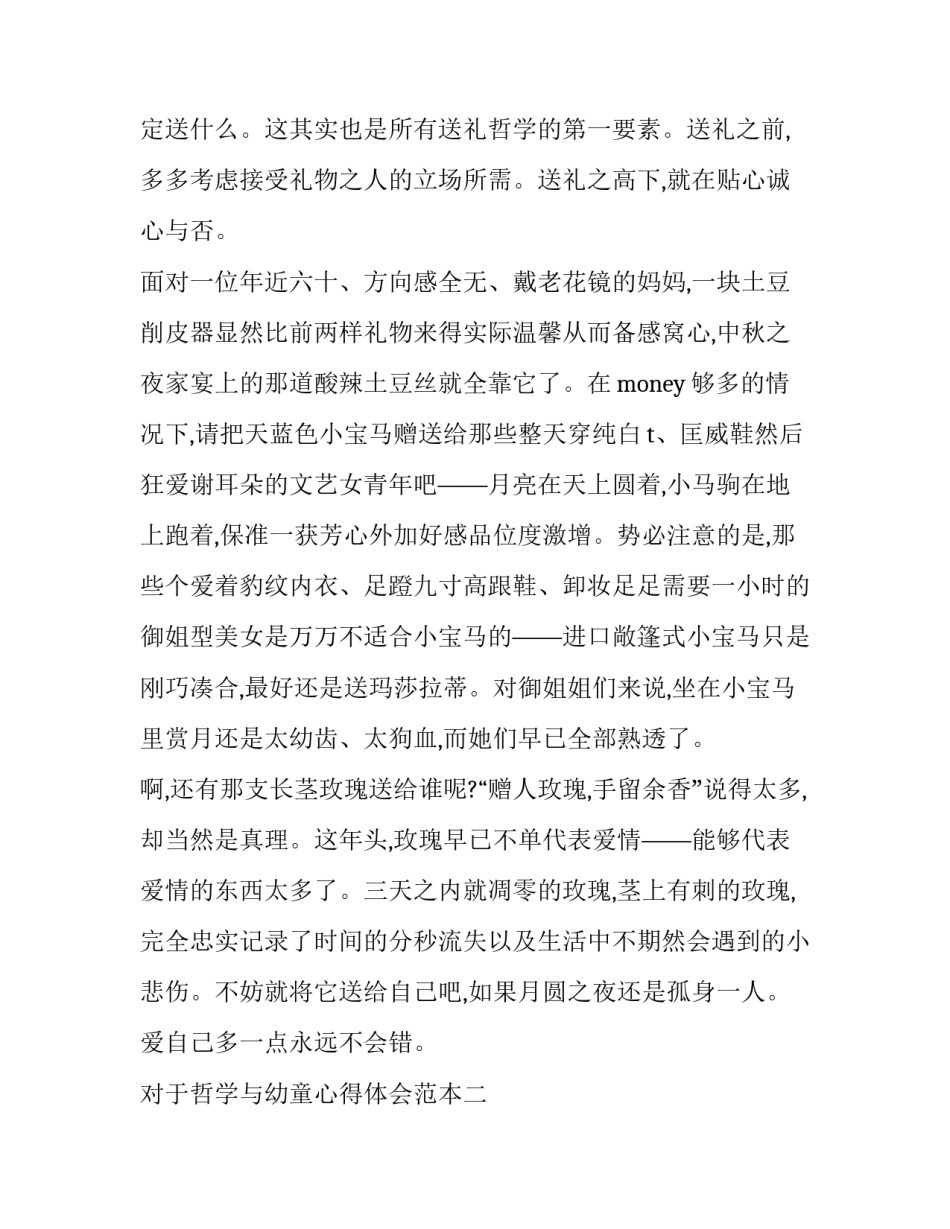 哲学与幼童心得体会范本 哲学与幼童读书心得(九篇)_第2页