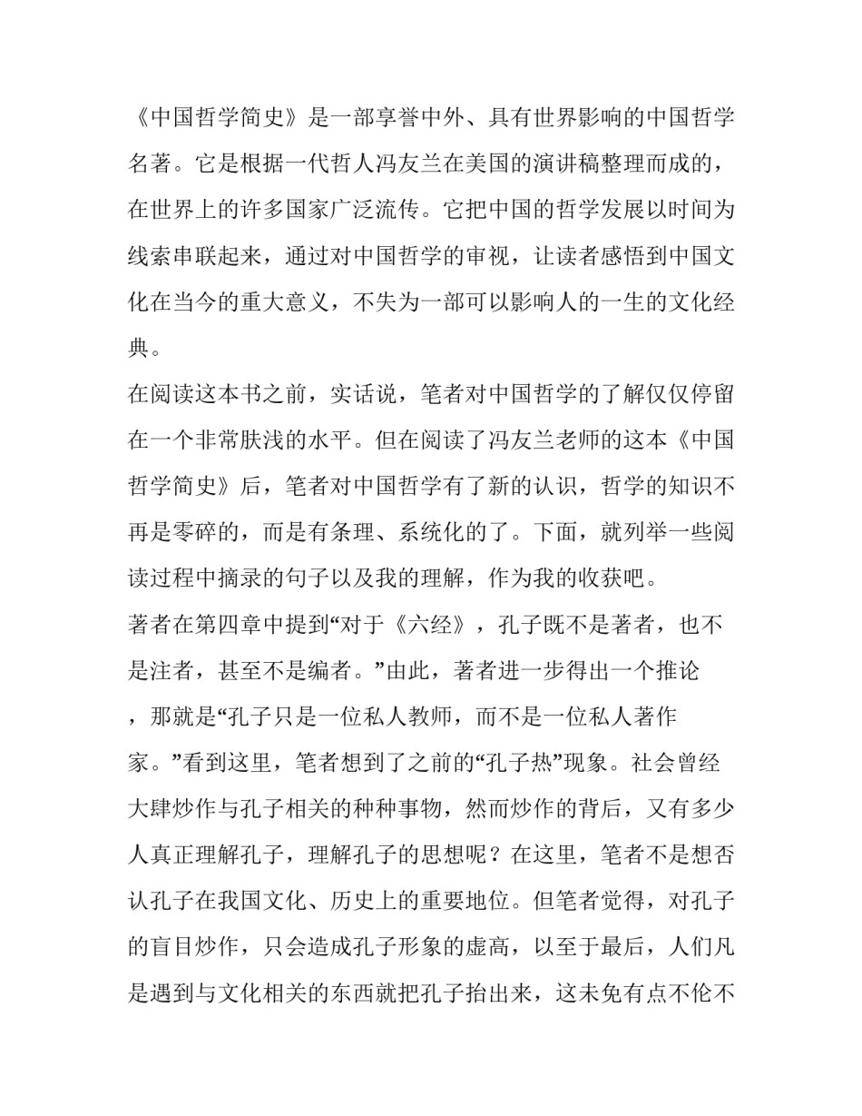 哲学与幼童心得体会范本 哲学与幼童读书心得(九篇)_第3页