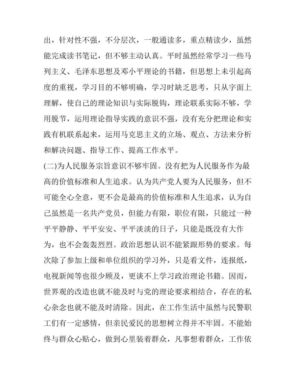 政治性倾向问题心得体会范文 政治性问题思想汇报(8篇)_第2页