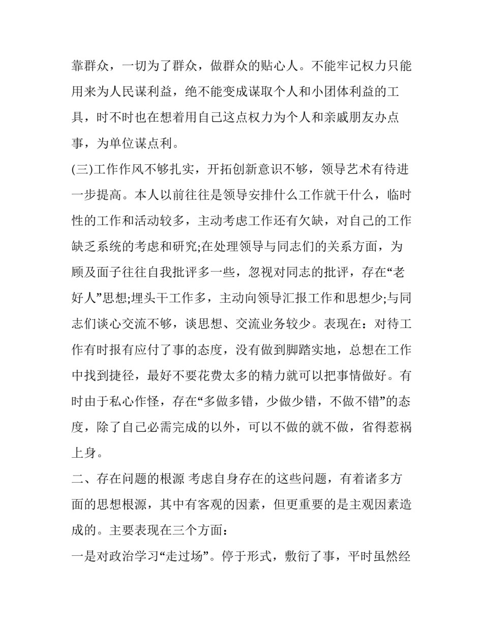 政治性倾向问题心得体会范文 政治性问题思想汇报(8篇)_第3页