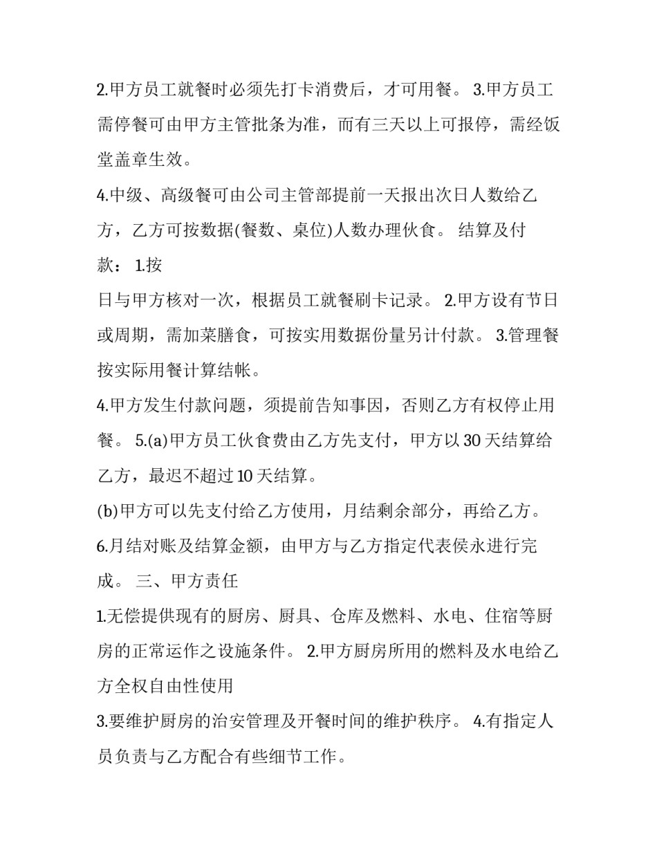 如何写伙食补贴证明范文通用(九篇)_第2页