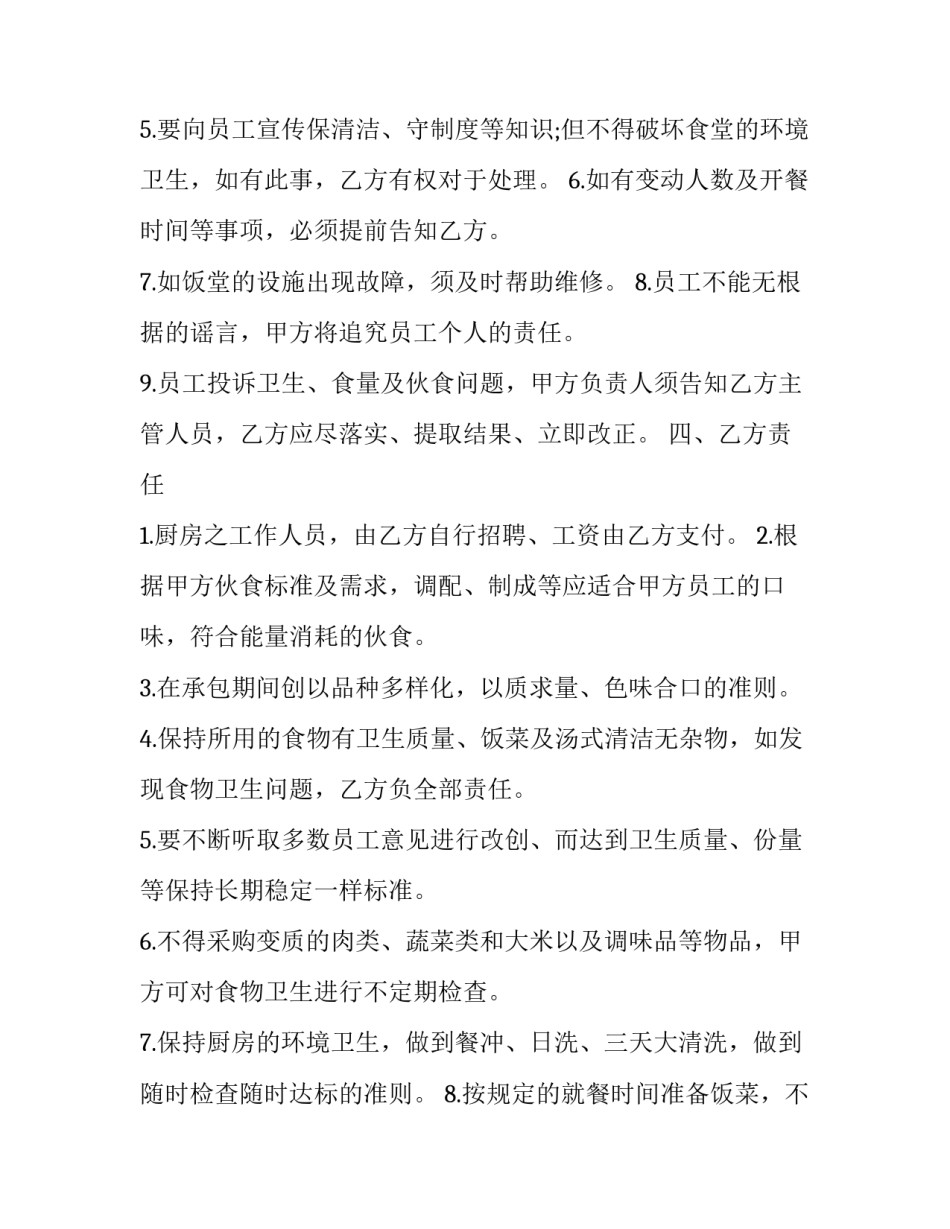 如何写伙食补贴证明范文通用(九篇)_第3页