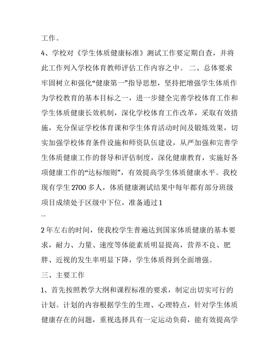 生理健康卫生心得体会及收获 生理健康卫生心得体会及收获怎么写(二篇)_第2页