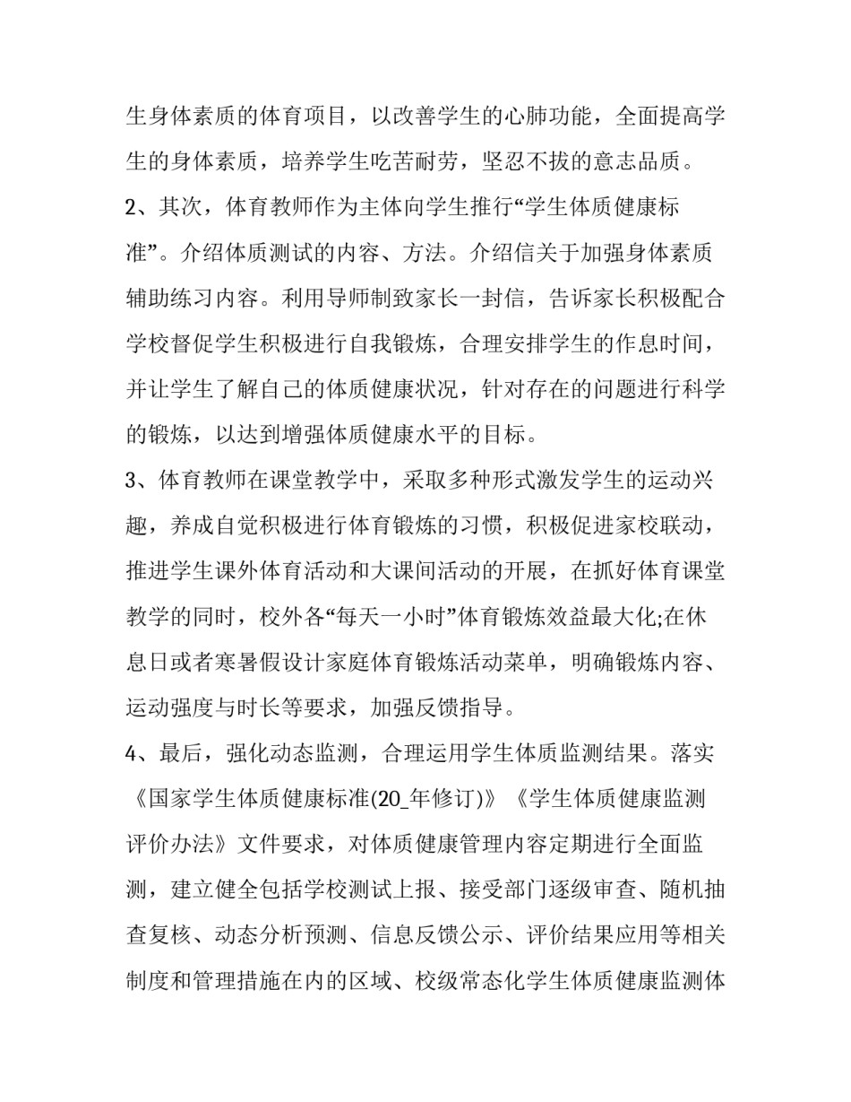 生理健康卫生心得体会及收获 生理健康卫生心得体会及收获怎么写(二篇)_第3页