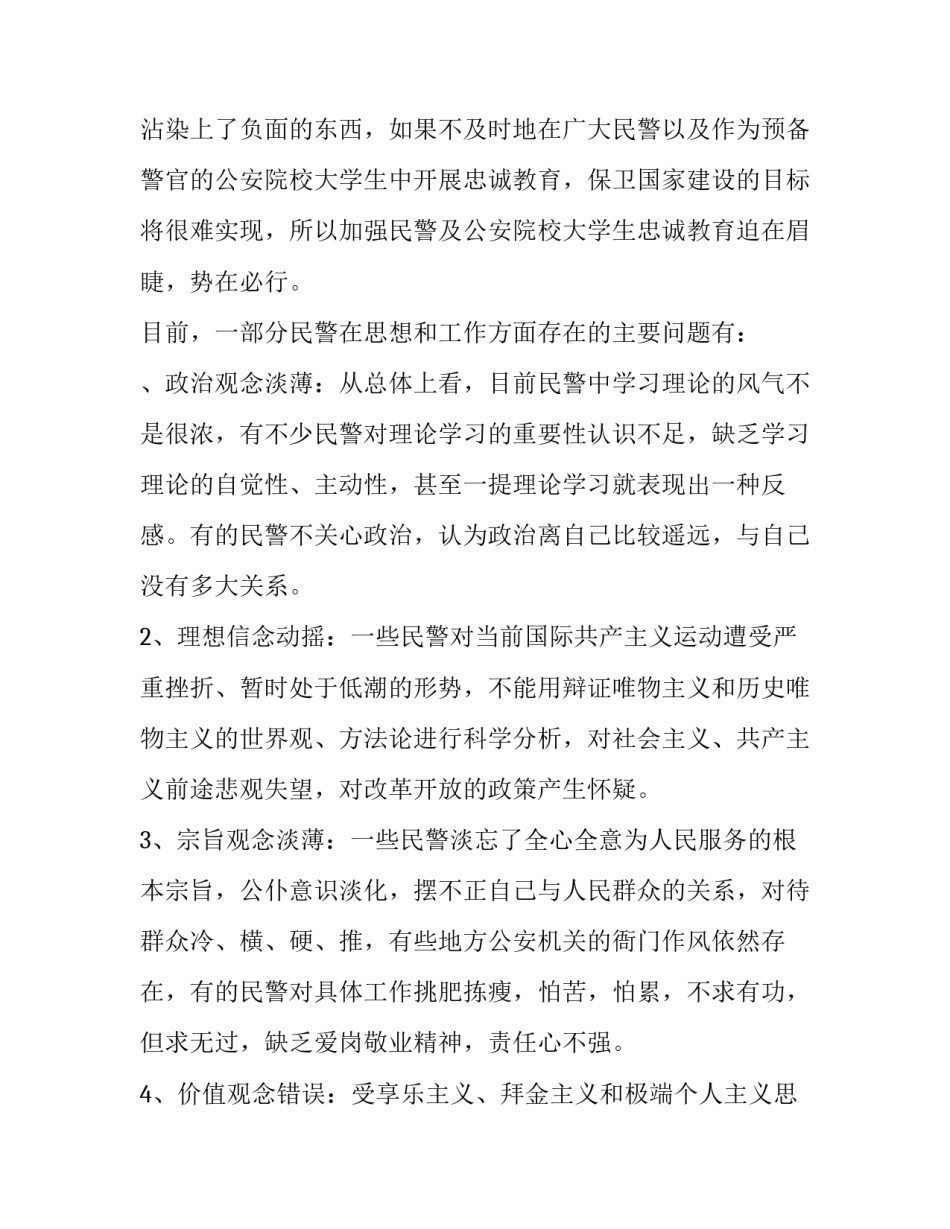 公安访谈心得体会报告 公安民警谈心谈话心得体会(9篇)_第3页