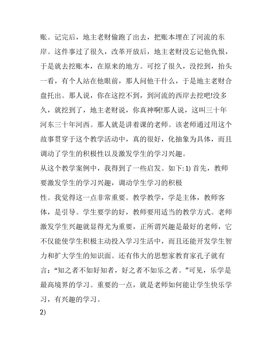 功夫教育心得体会范文 中国功夫感想(3篇)_第2页