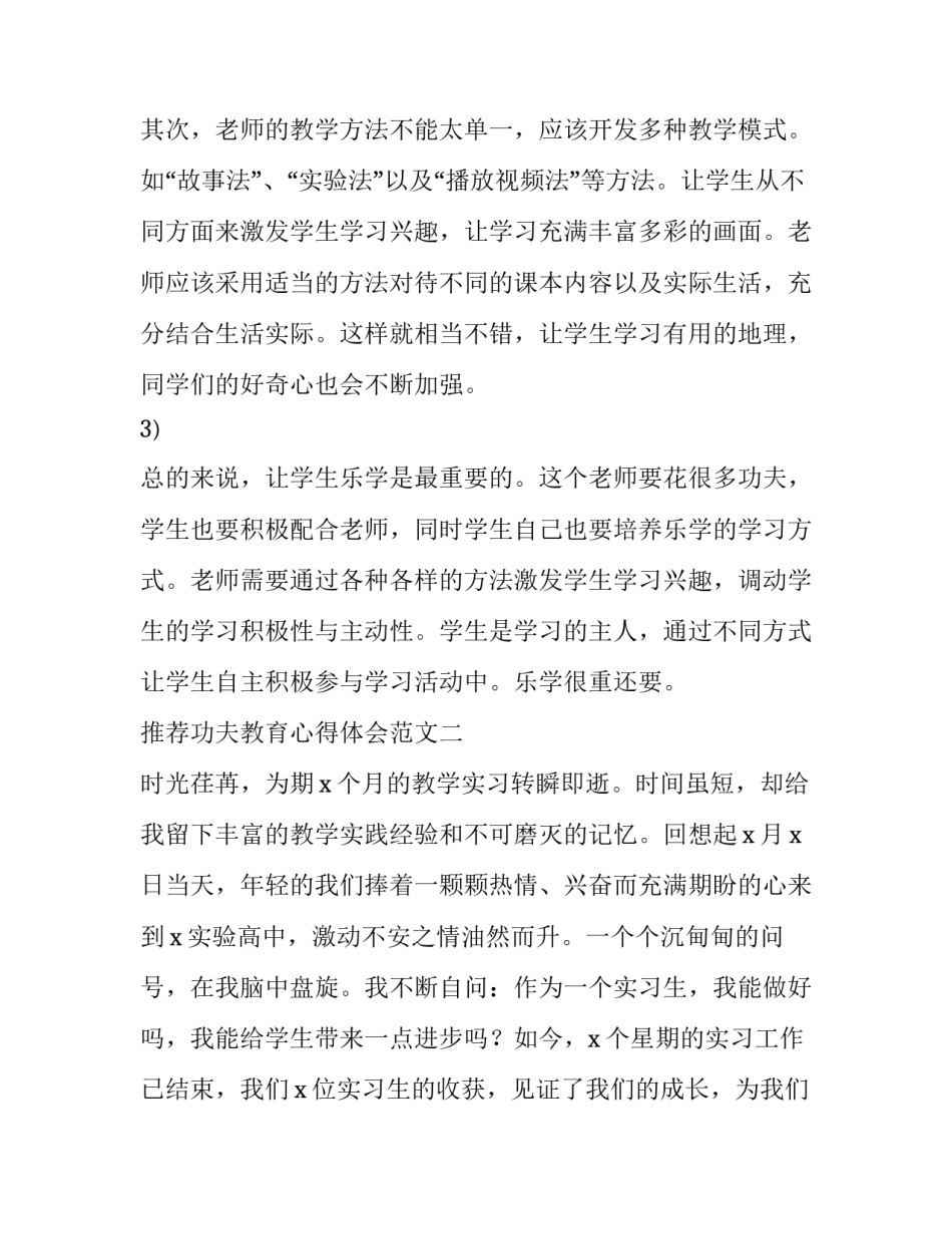 功夫教育心得体会范文 中国功夫感想(3篇)_第3页