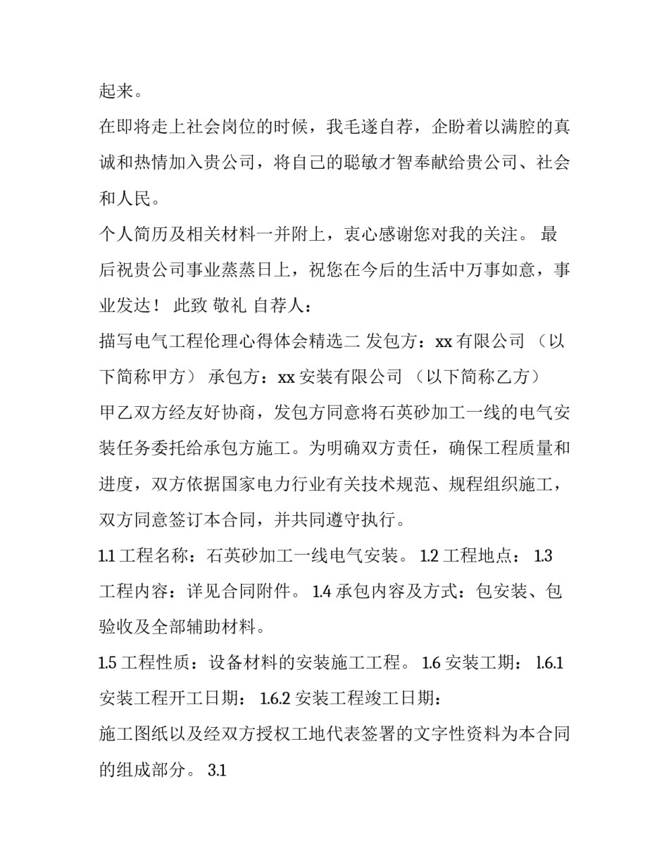 电气工程伦理心得体会精选 电气工程方面的工程伦理(七篇)_第2页