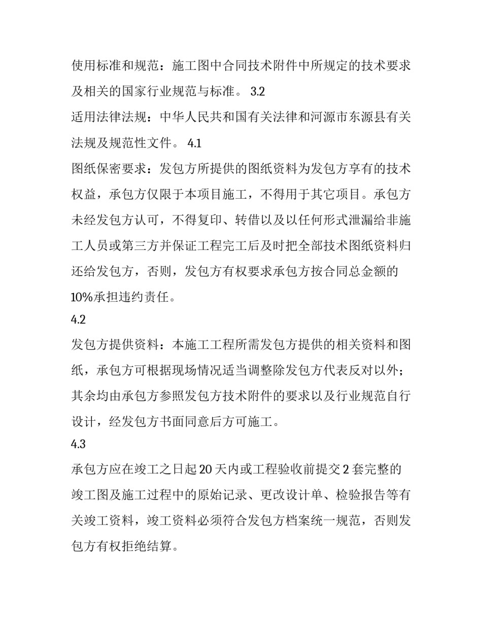 电气工程伦理心得体会精选 电气工程方面的工程伦理(七篇)_第3页