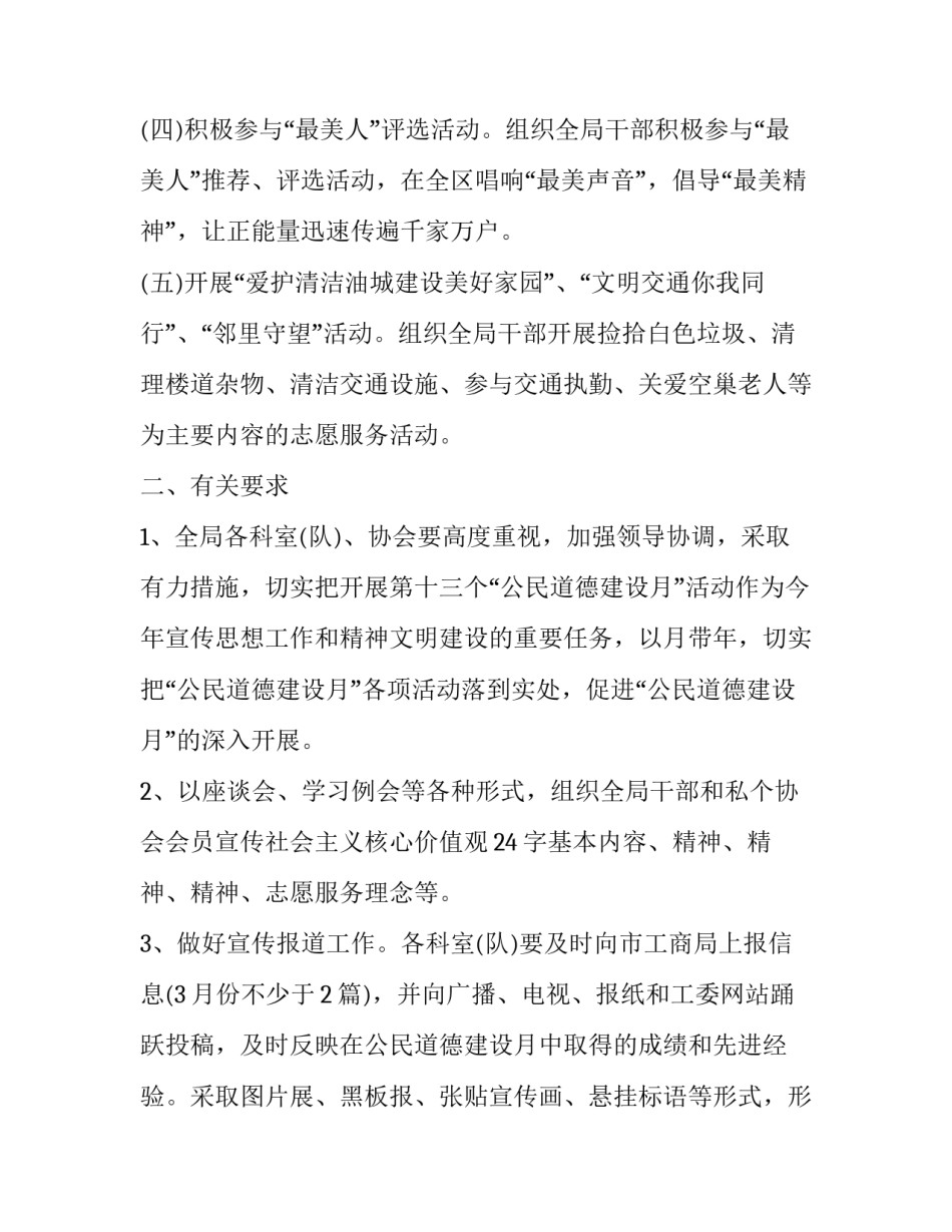公民誓词心得体会简短 公民誓词中国公民(八篇)_第3页