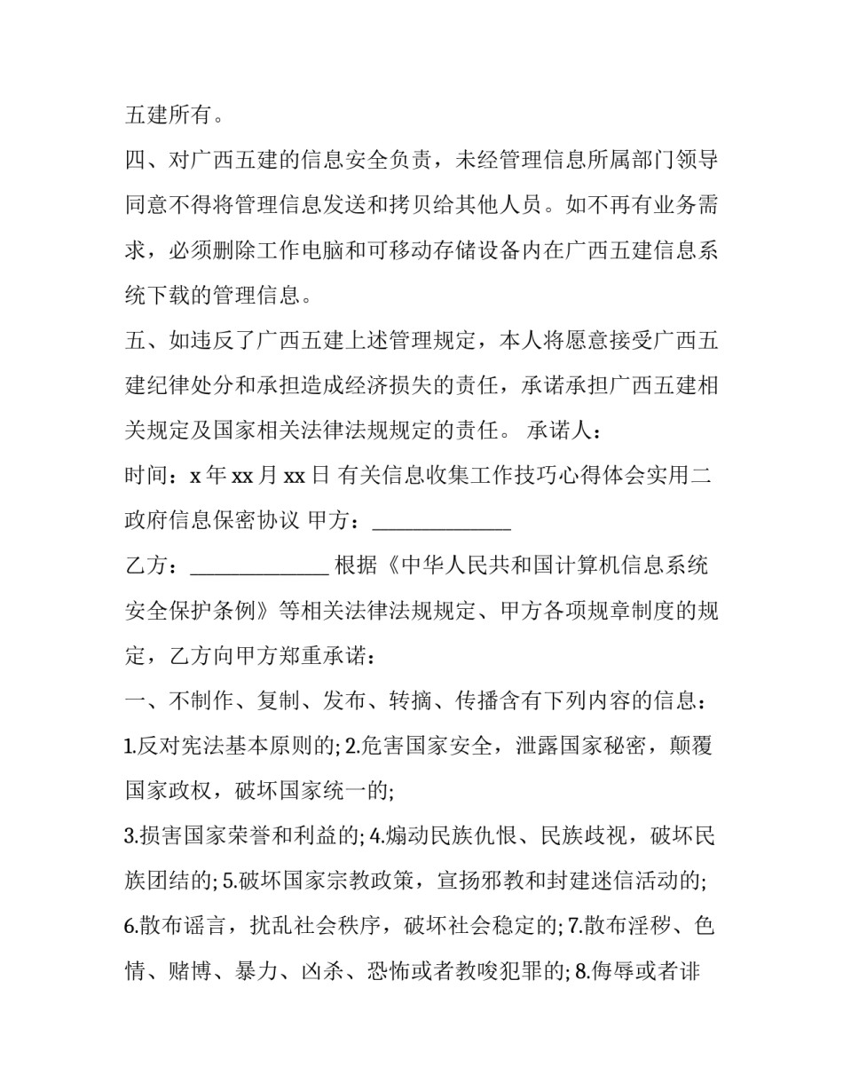 信息收集工作技巧心得体会实用 网上收集资料的心得体会(二篇)_第2页