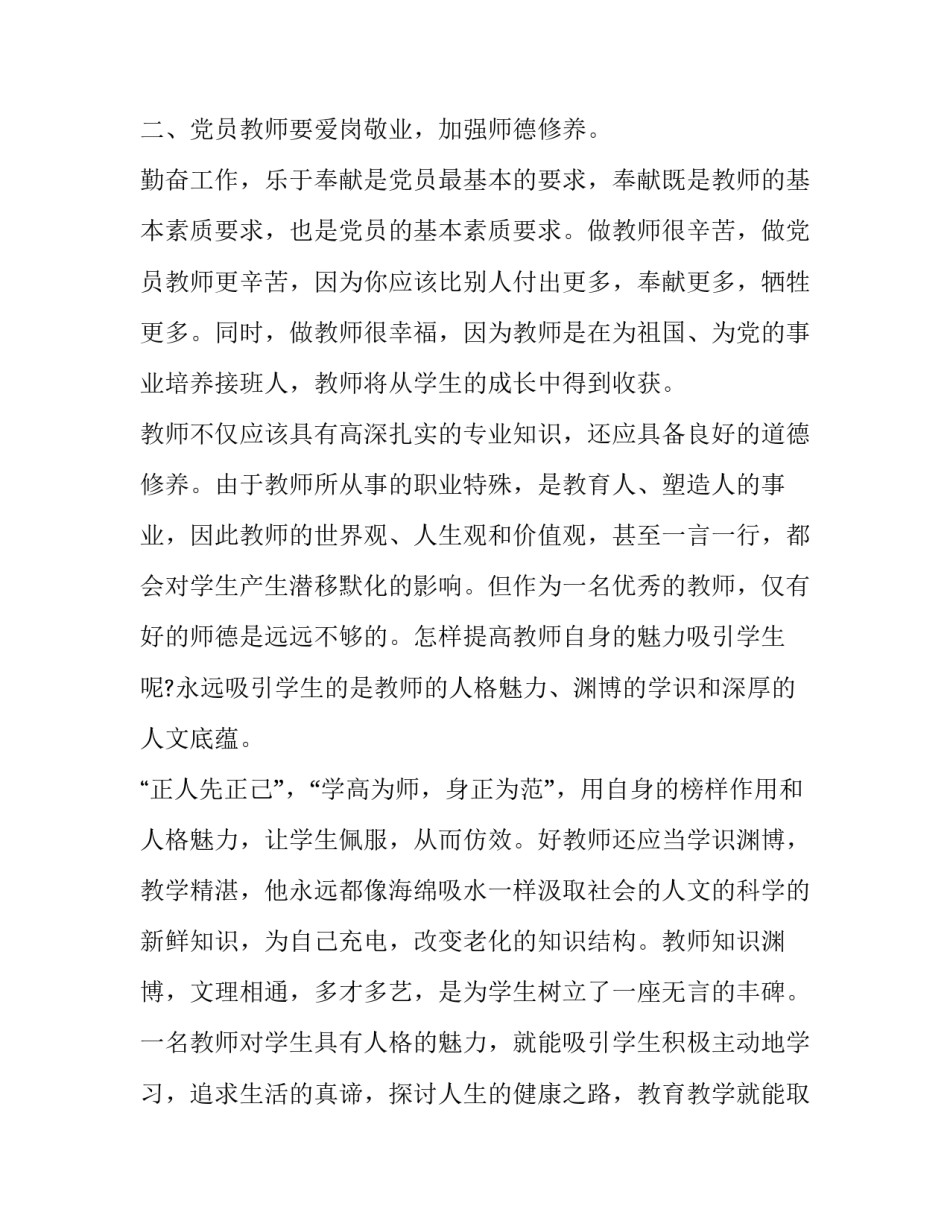 党员先锋心得体会精选 党员先锋队的感悟(二篇)_第2页