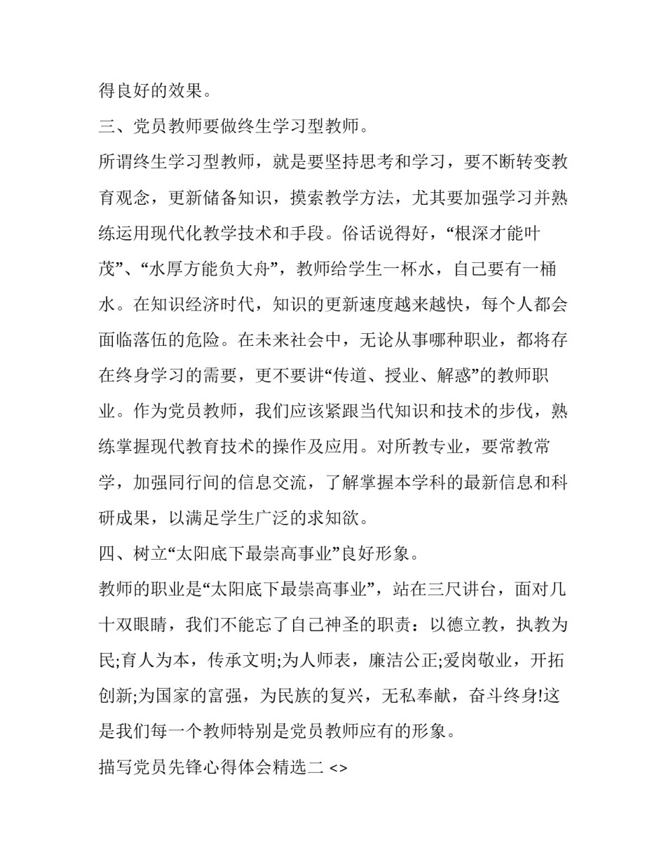 党员先锋心得体会精选 党员先锋队的感悟(二篇)_第3页