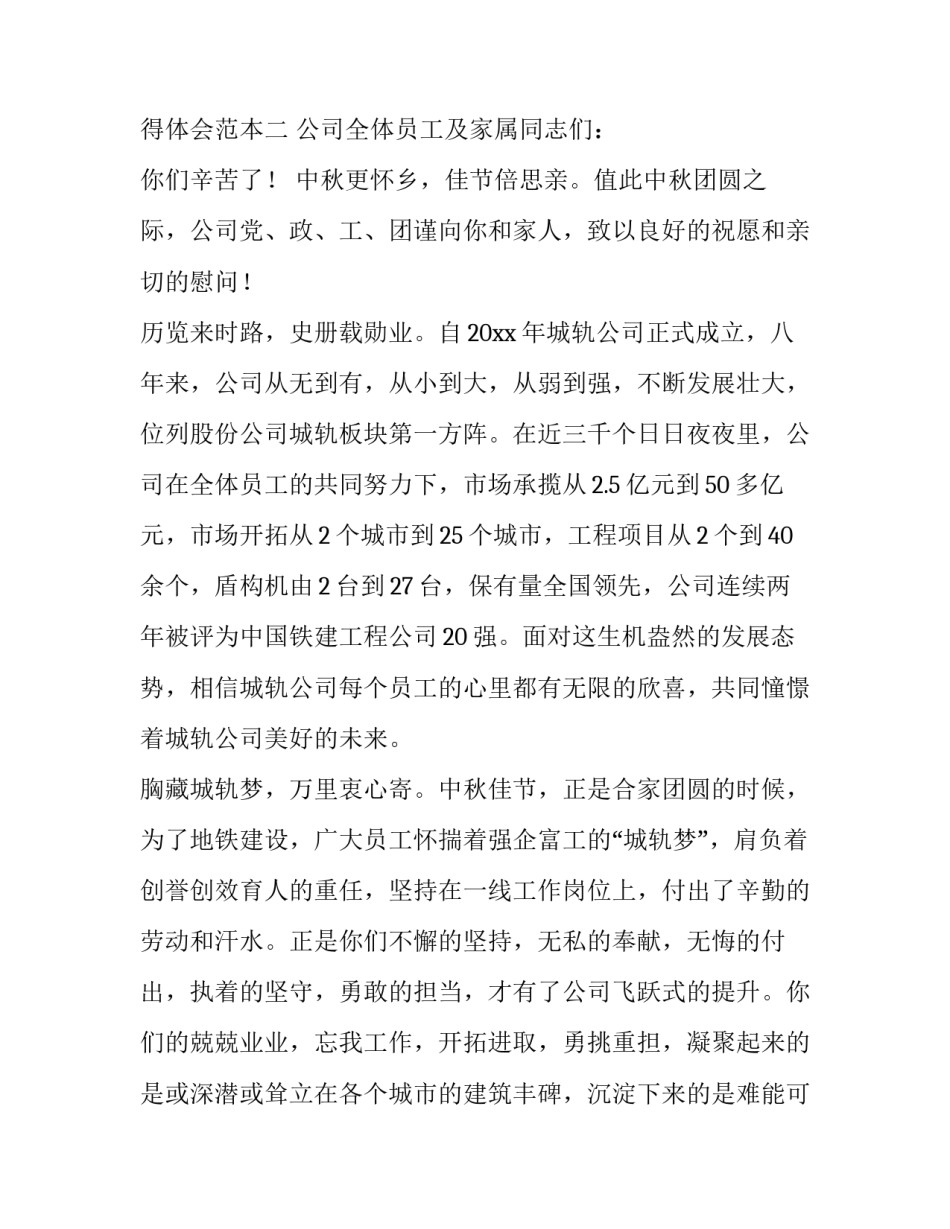 慰问老红军心得体会范本 慰问老红军心得体会100字(7篇)_第3页