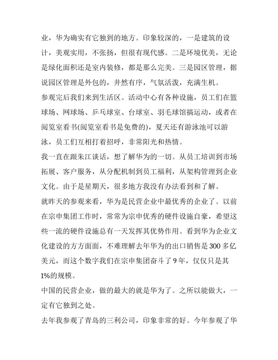 参观洛八办心得体会 参观洛八办心得体会四年级(五篇)_第2页