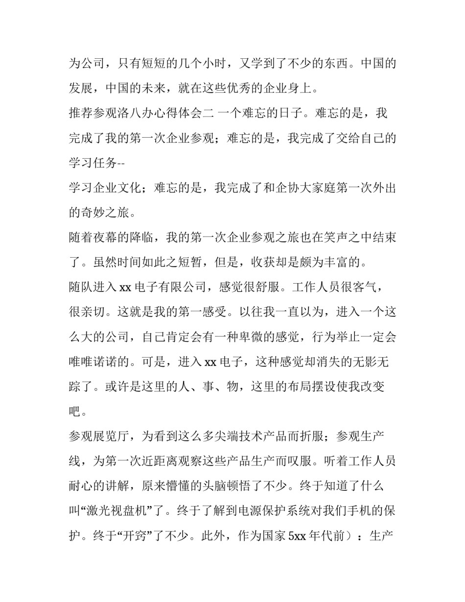 参观洛八办心得体会 参观洛八办心得体会四年级(五篇)_第3页