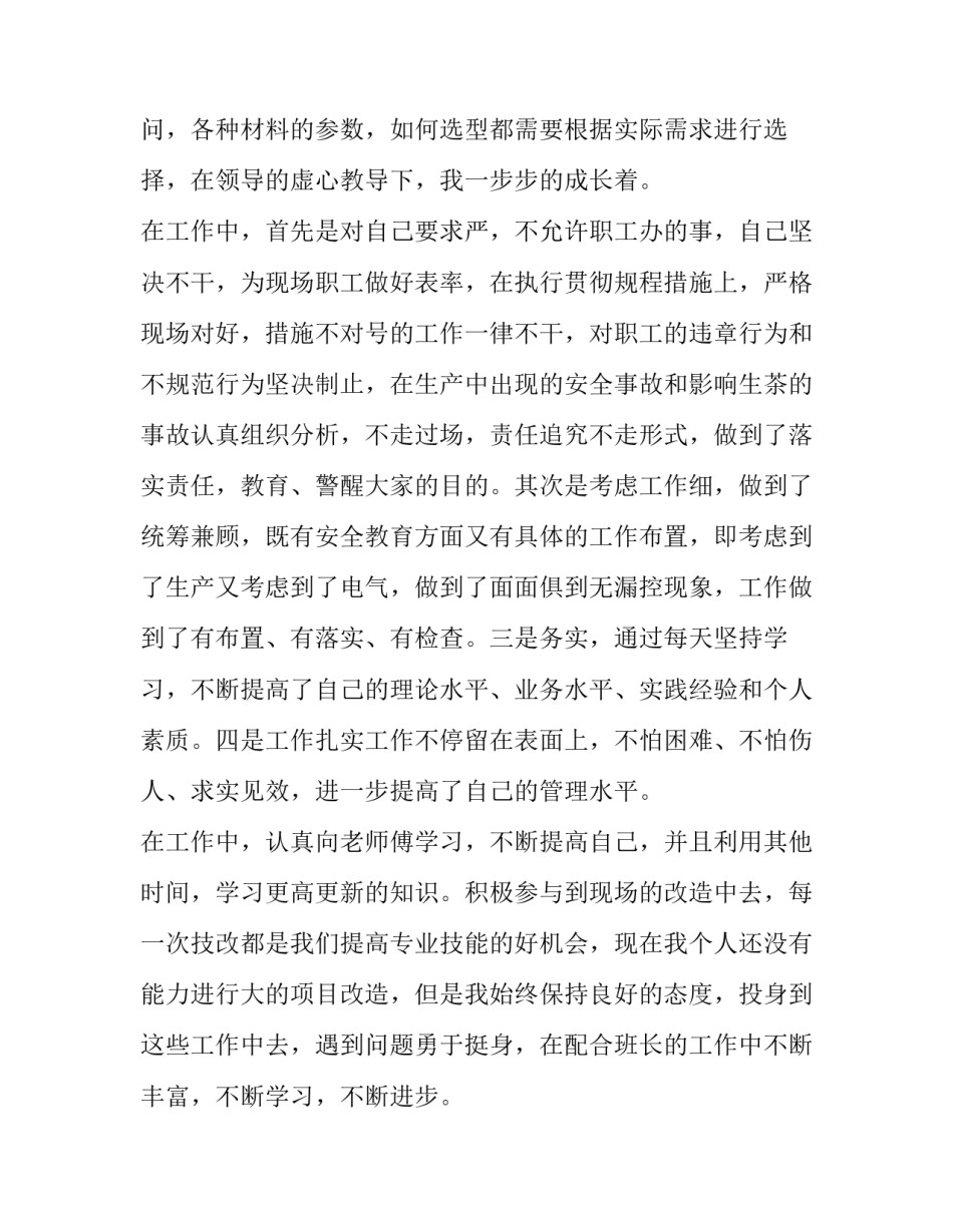 电气设备调试心得体会和感想 电气设备安装与检修实训心得体会(3篇)_第3页