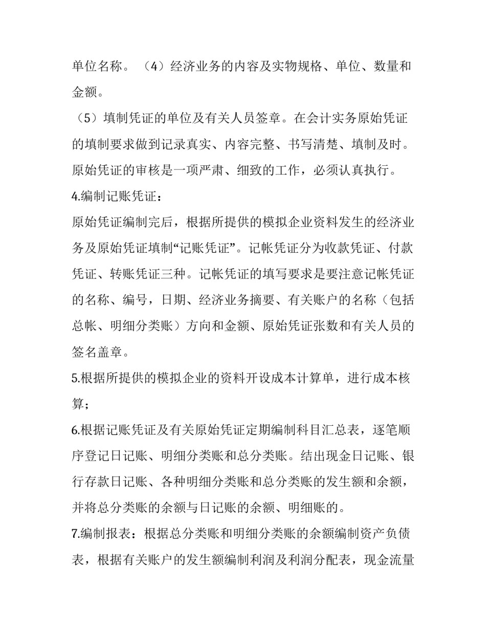 实训包扎术心得体会和方法 包扎术实训报告(9篇)_第2页