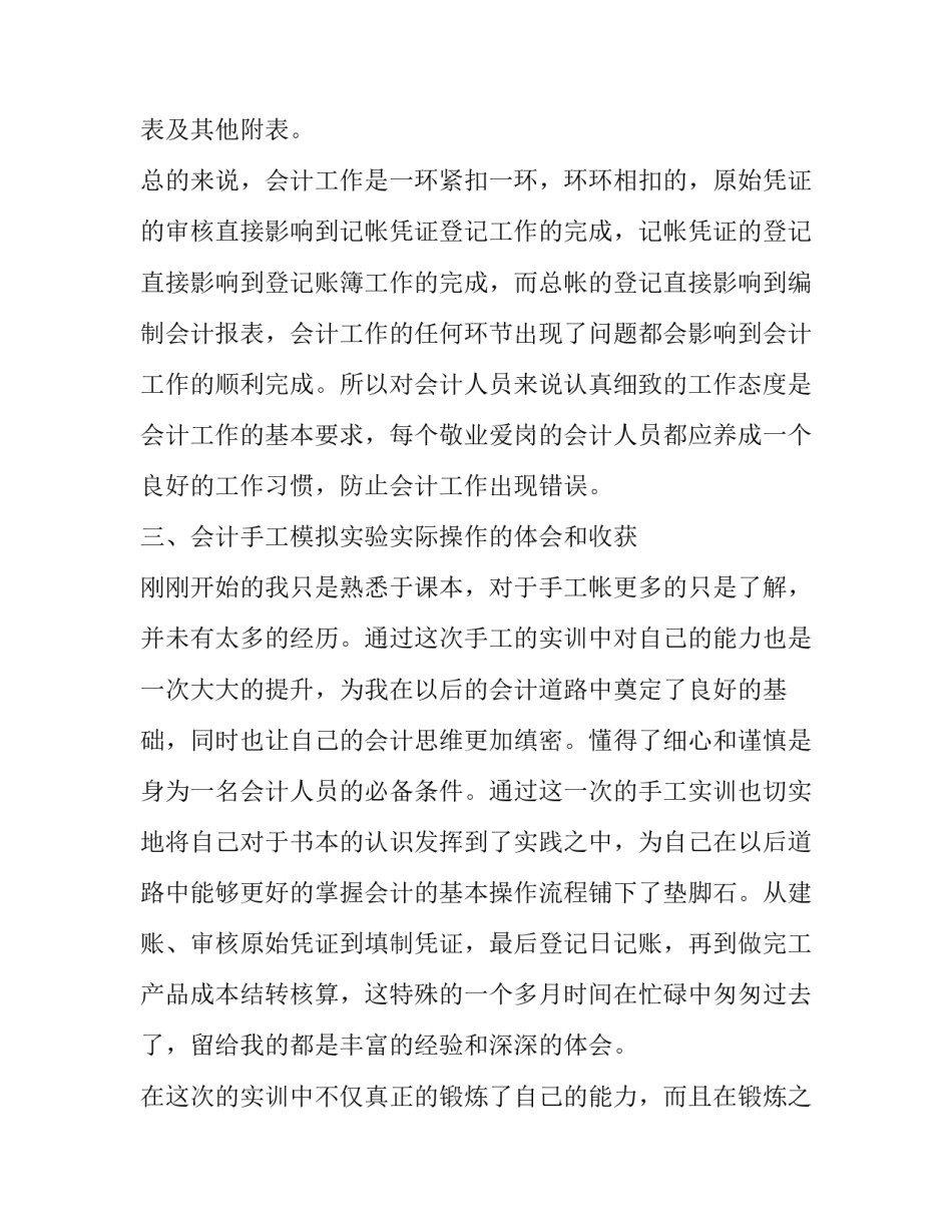 实训包扎术心得体会和方法 包扎术实训报告(9篇)_第3页