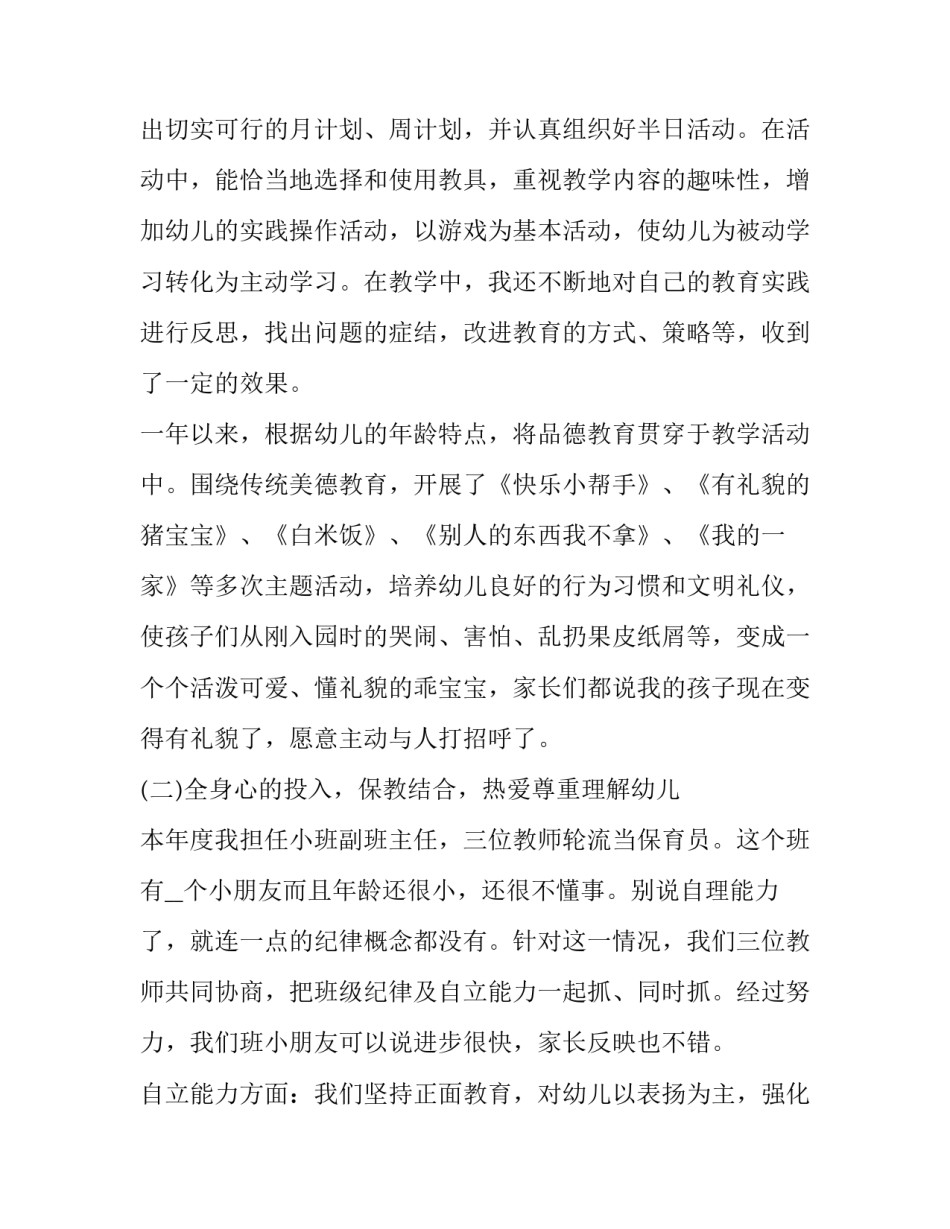 幼师直观教学心得体会范文 幼师教育教学心得体会10篇(八篇)_第2页