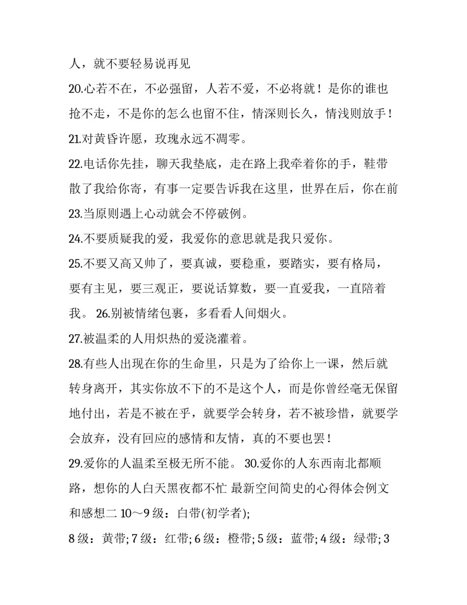 空间简史的心得体会例文和感想 中国历史的空间结构读后感(三篇)_第3页