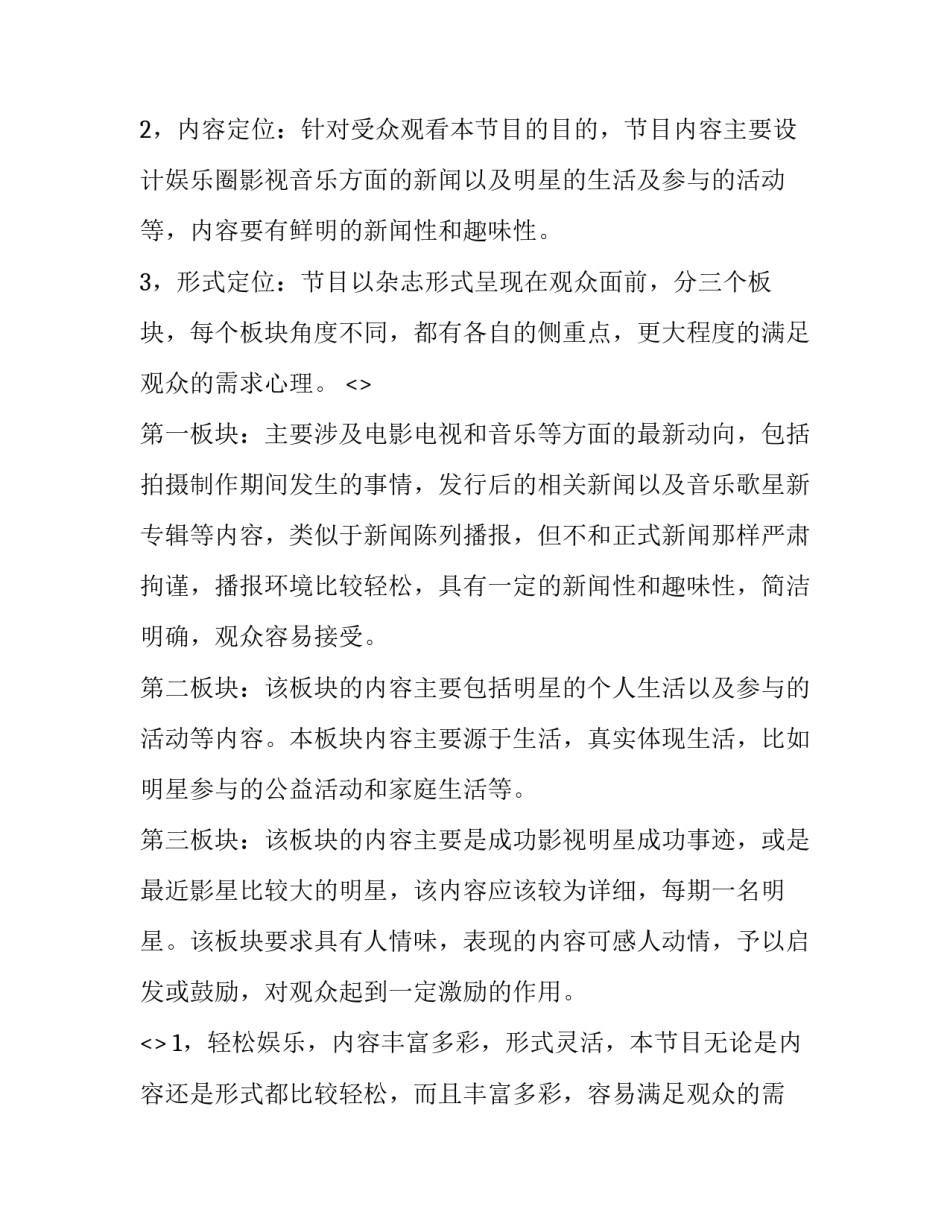 娱乐直播运营心得体会及收获 直播行业心得(三篇)_第2页