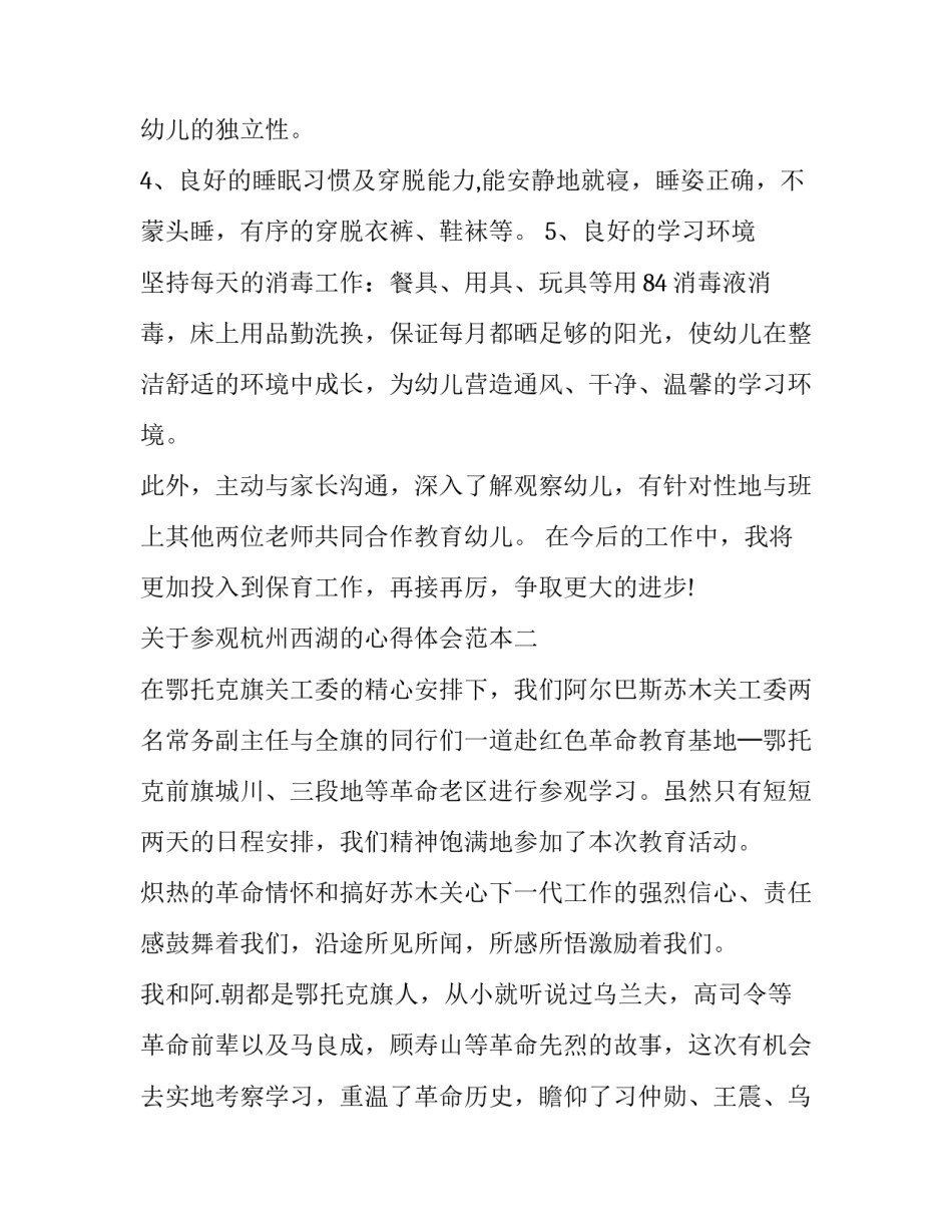 参观杭州西湖的心得体会范本 杭州西湖游玩感想(八篇)_第2页
