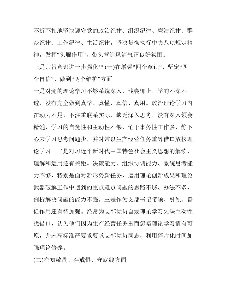 坚决做到两维护心得体会范本 切实做到两个维护心得(3篇)_第2页