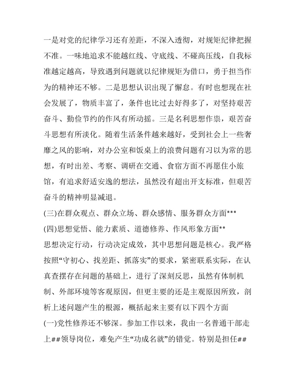 坚决做到两维护心得体会范本 切实做到两个维护心得(3篇)_第3页