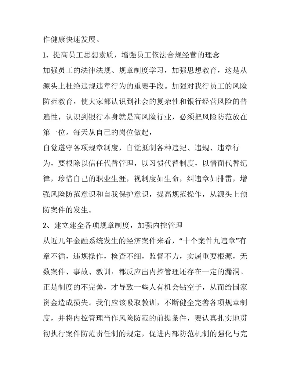合规建制心得体会范本 践行合规文化,加强合规管理心得体会(5篇)_第2页